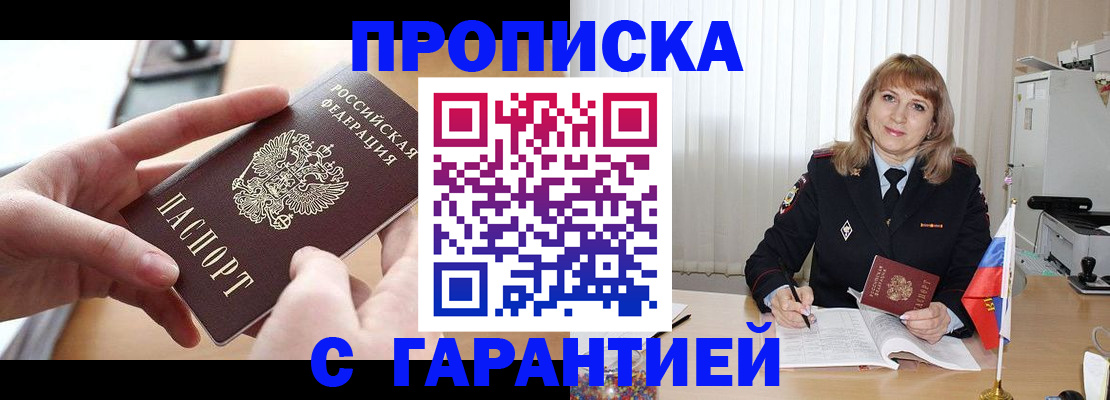 прописка законно в Долгопрудном