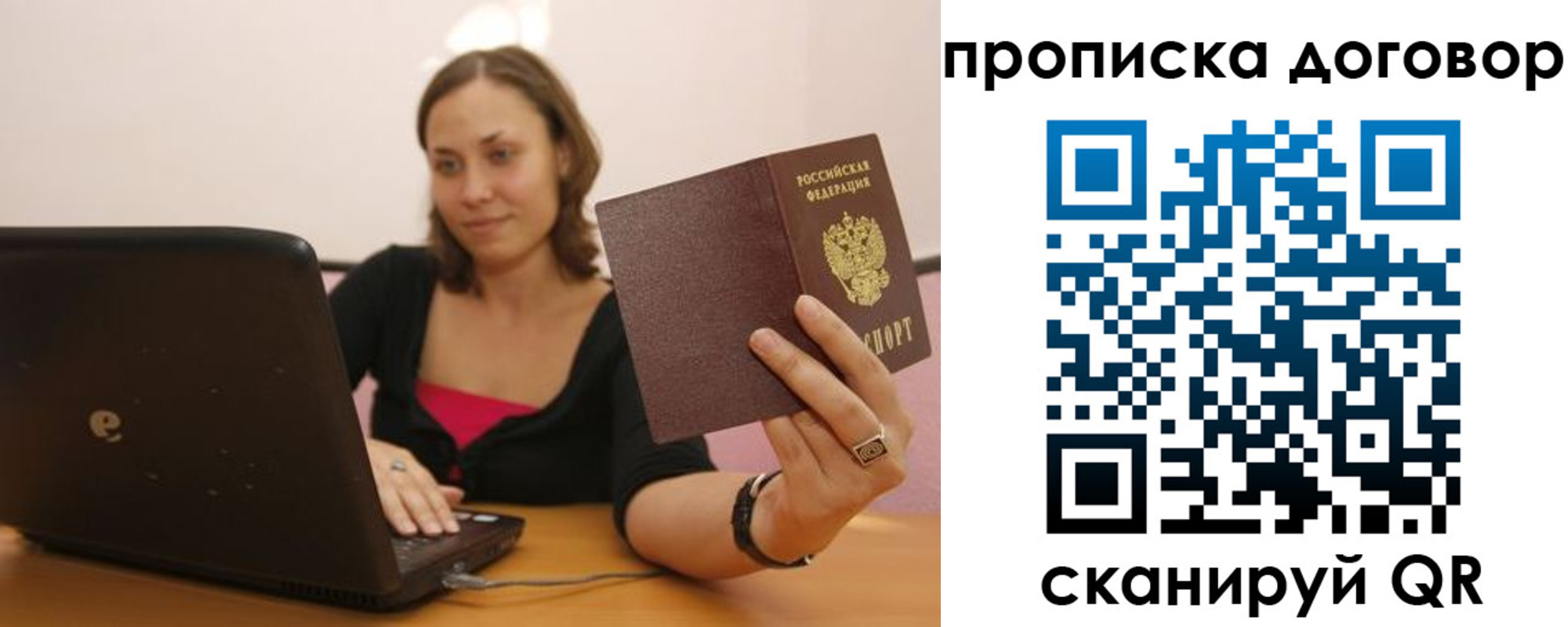 купить прописку в Долгопрудном