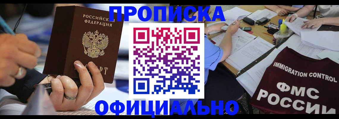 прописка гарантия в Долгопрудном